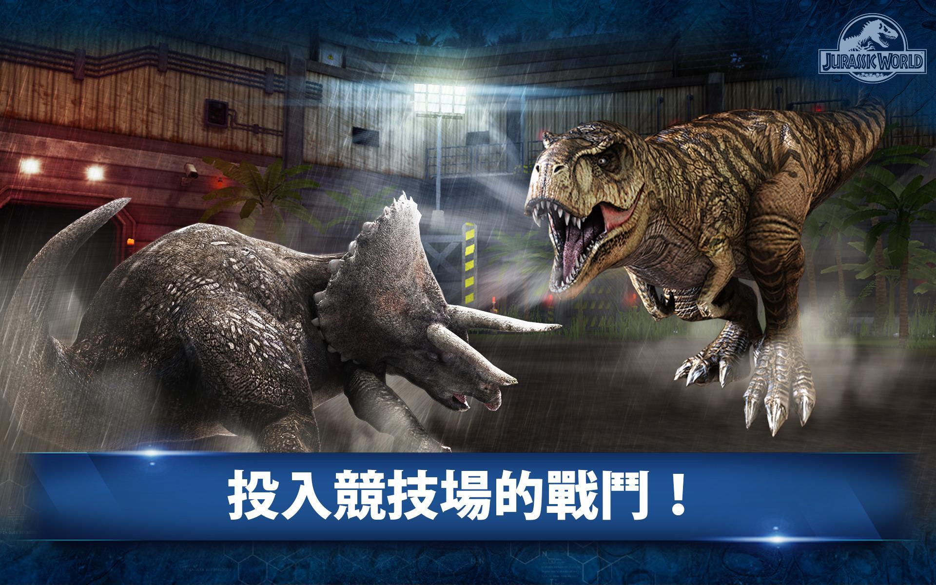 侏罗纪世界 手机版