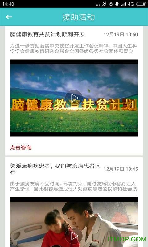 癫痫援助