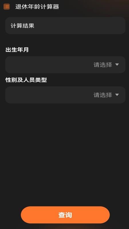 万能计算器