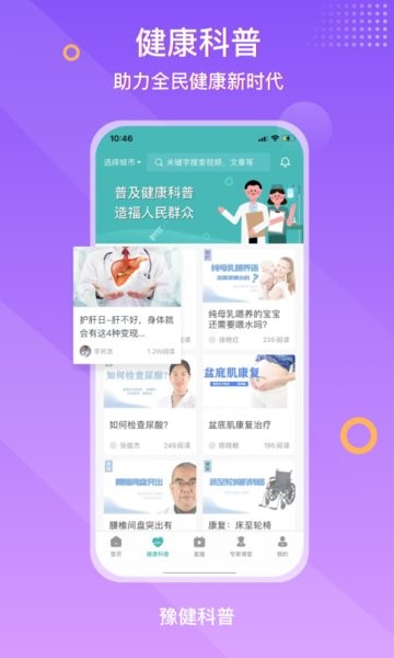 豫健科普