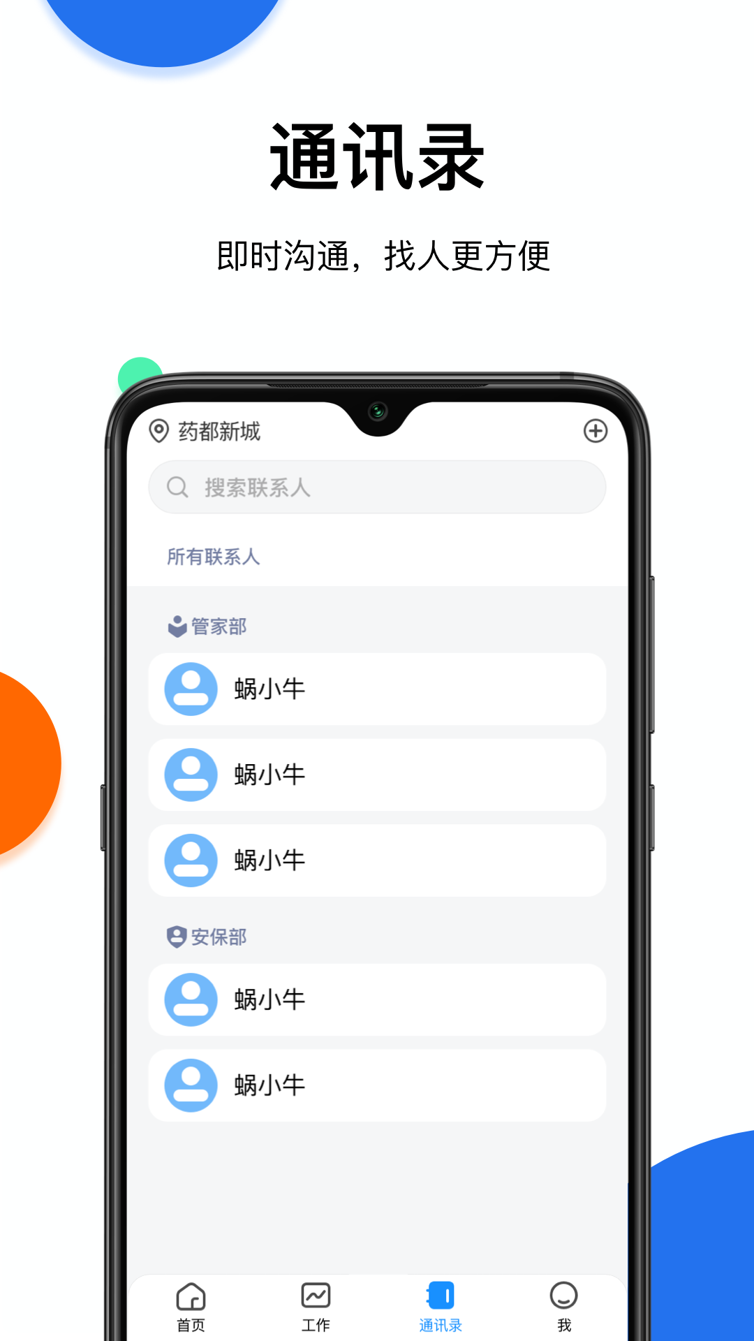 蜗丁物业端