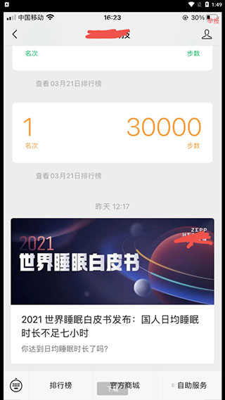 微信步数修改器（自行跑路） 2.0