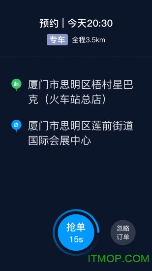 及时用车司机端