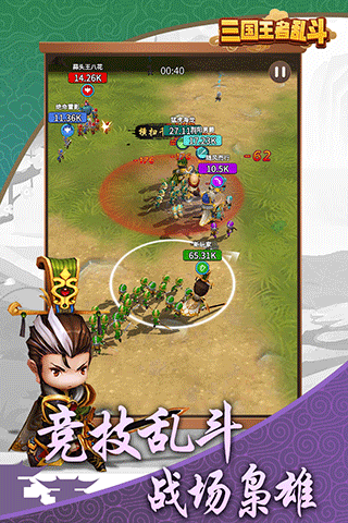 三国乱斗
