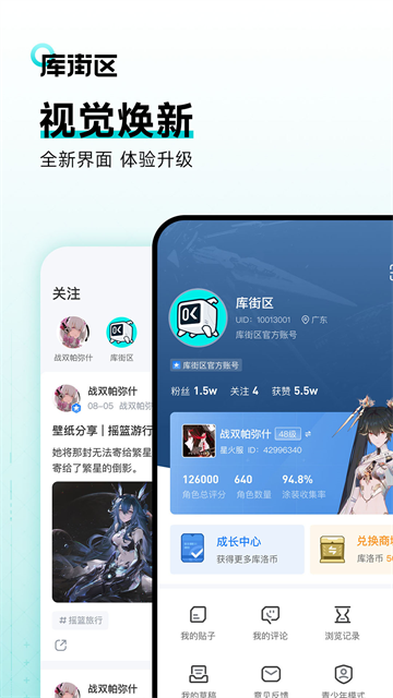 库街区安卓版