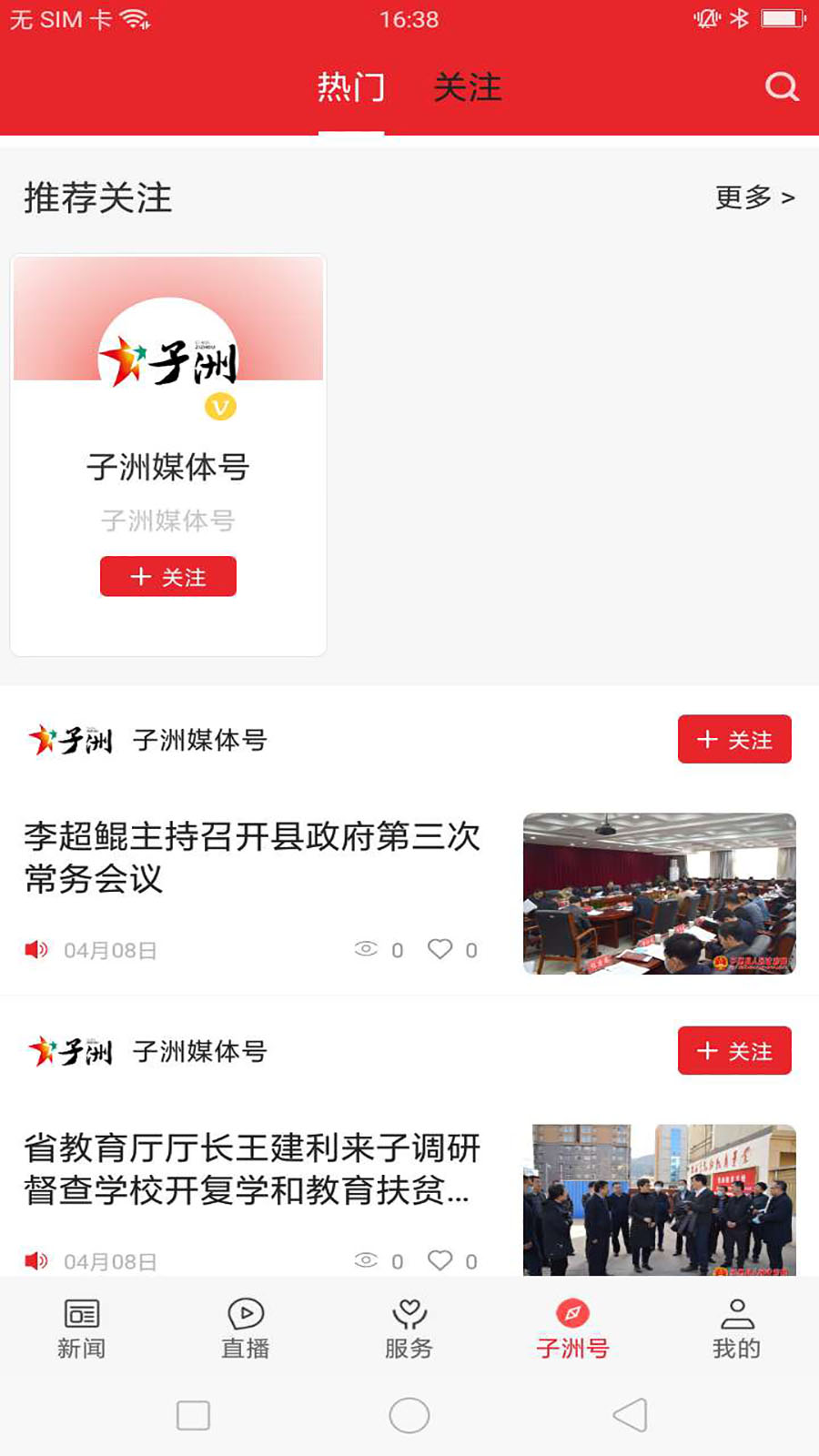 爱子洲