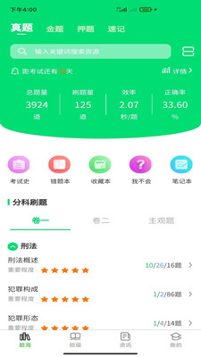 搞定法考 搞定法考