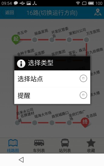 阜阳掌上公交车