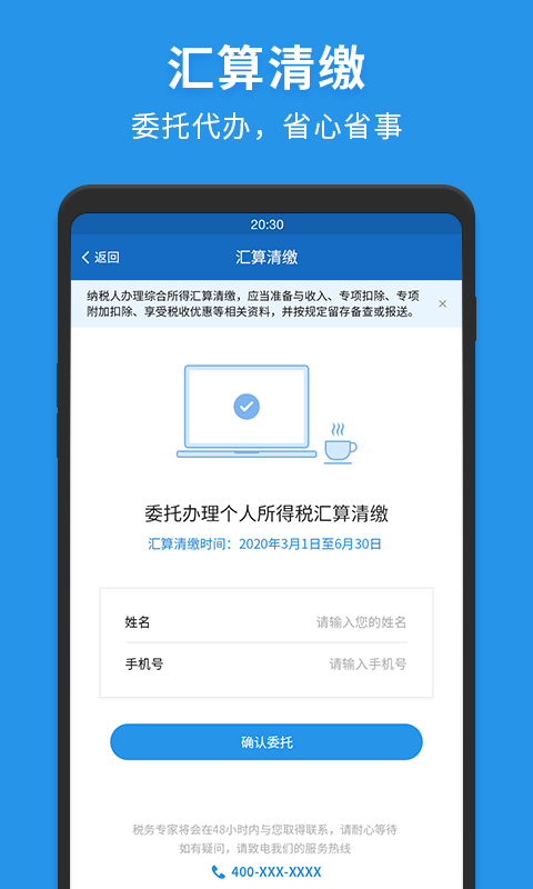 众税帮