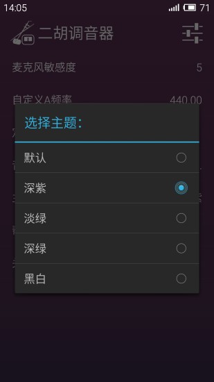 二胡调音器app