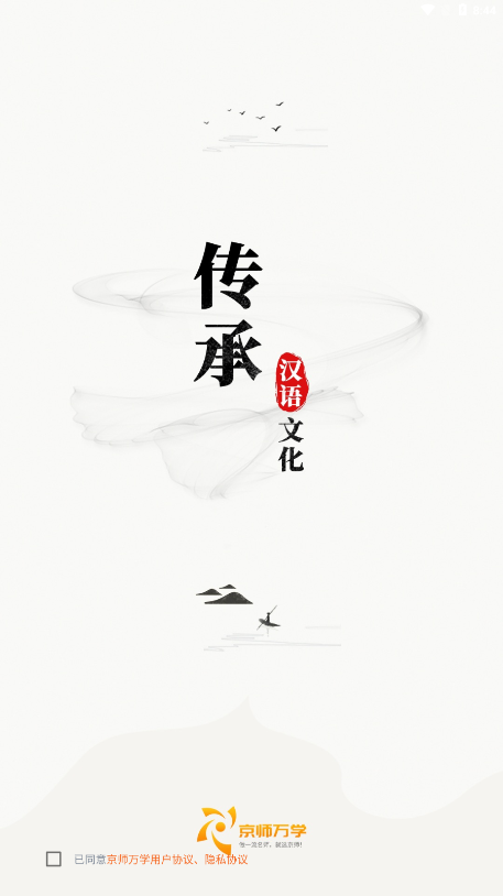 万学
