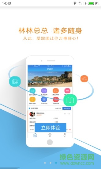 爱带团