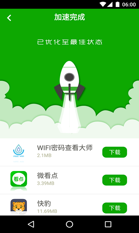 一键卸载大师