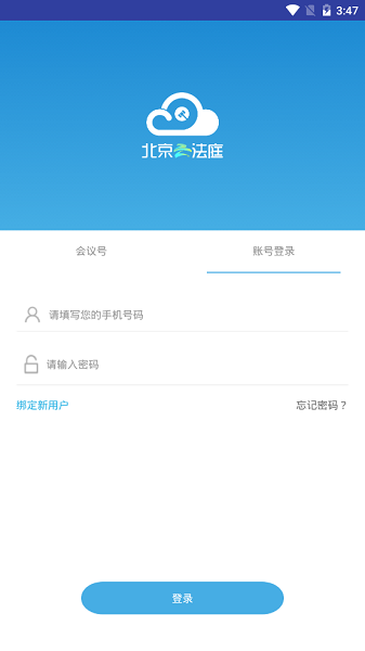 北京云法庭