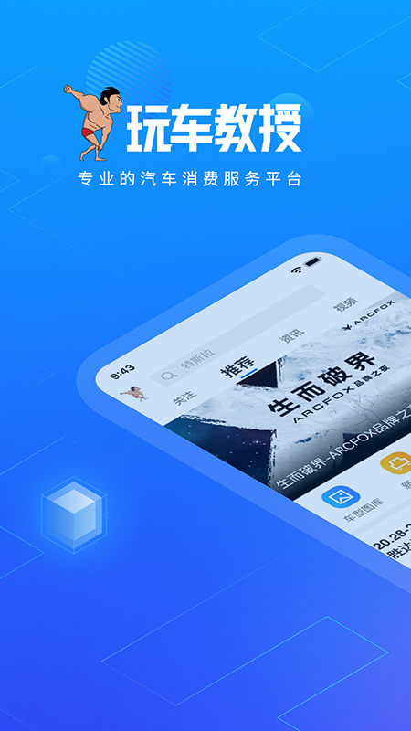 玩车教授