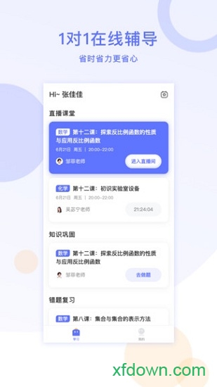 星火在线1对1