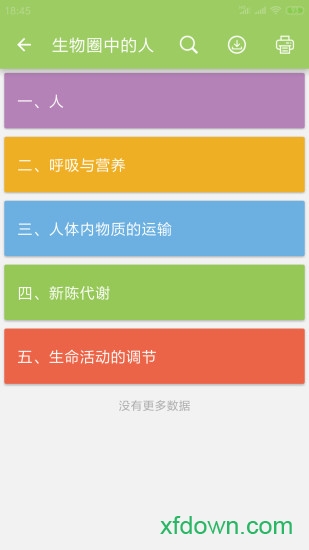 中考生物通