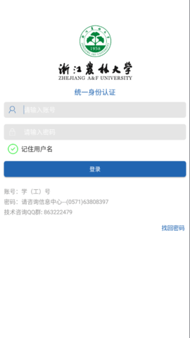 智慧浙农林