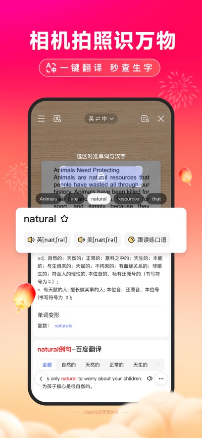 百度app