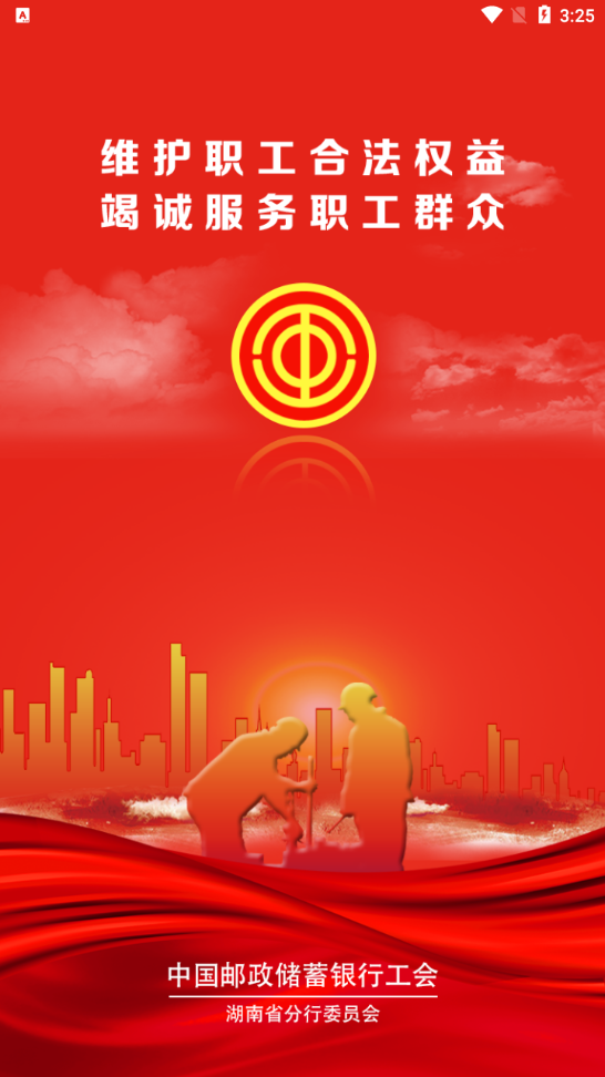邮工会