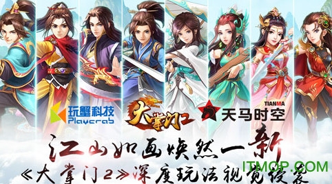 大掌门2