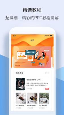 制作幻灯片软件