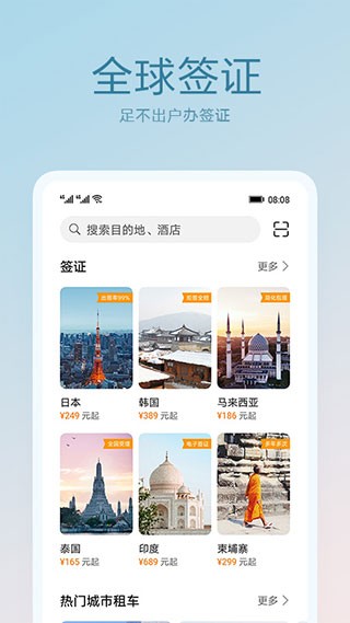 天际通app最新版
