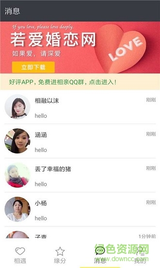 若爱同城相亲婚恋交友