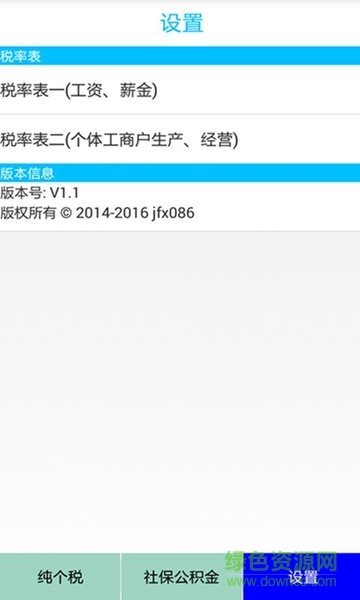 个税计算器2014