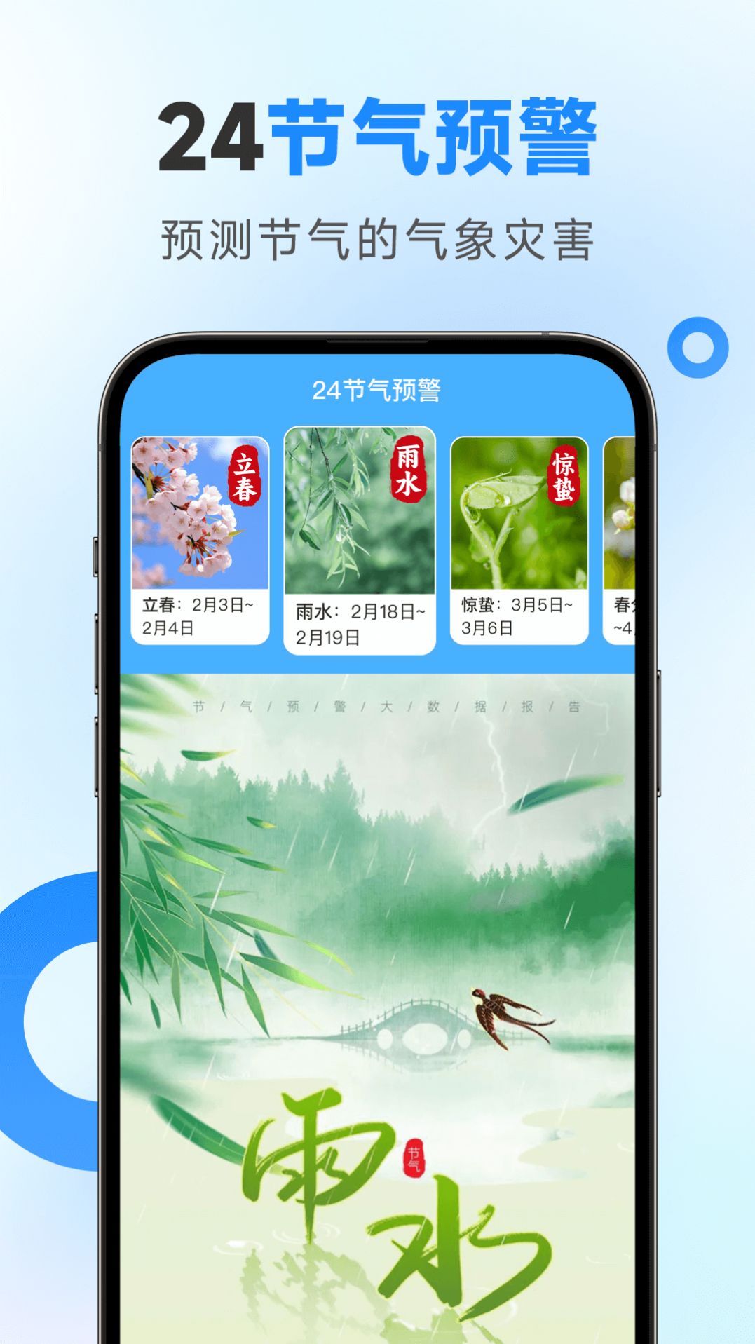 零一天气