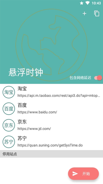 悬浮时钟
