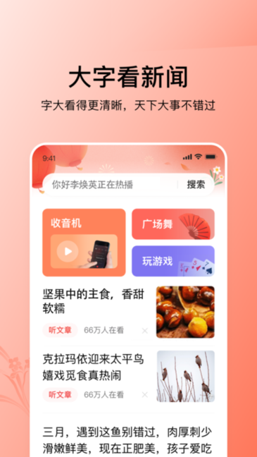 今日头条大字版app赚钱版