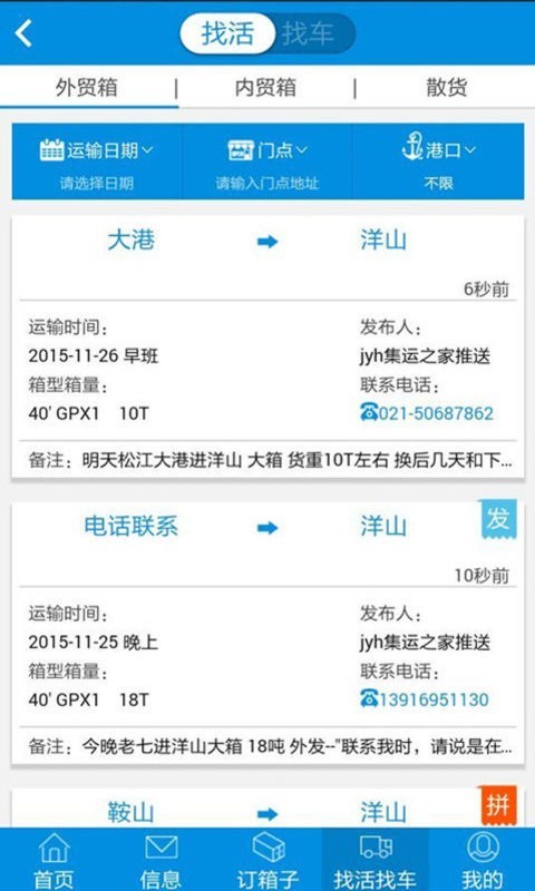 集运之家司机版