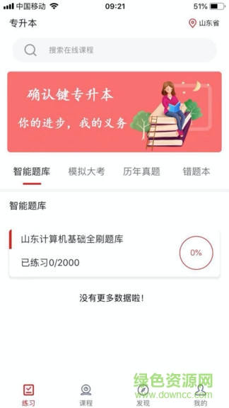 确认键