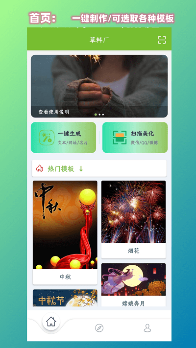 草料厂二维码