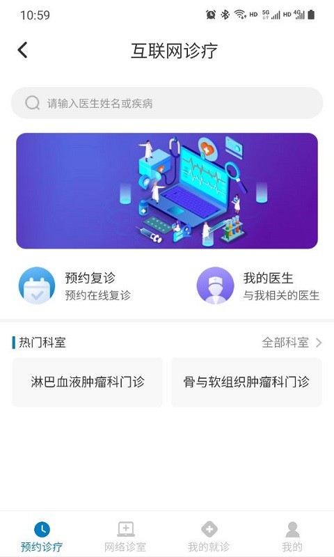 江西省肿瘤医院app