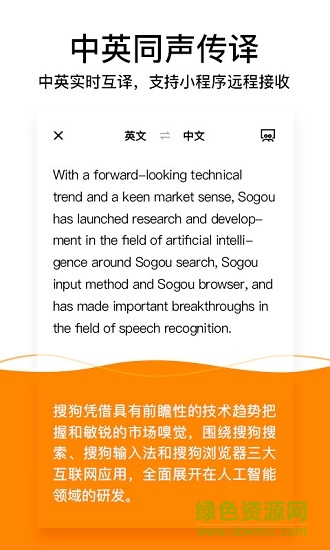 搜狗录音助手