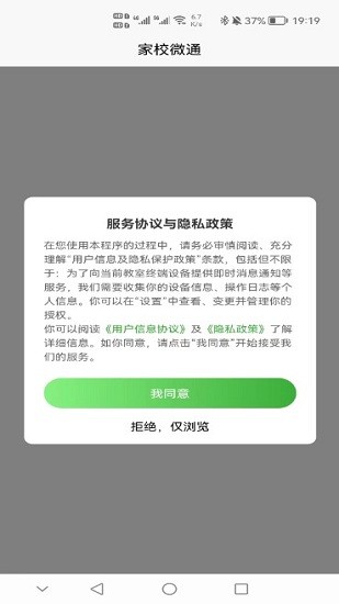 家校微通