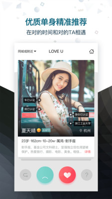 LoveU相亲交友 3.2.141安卓版