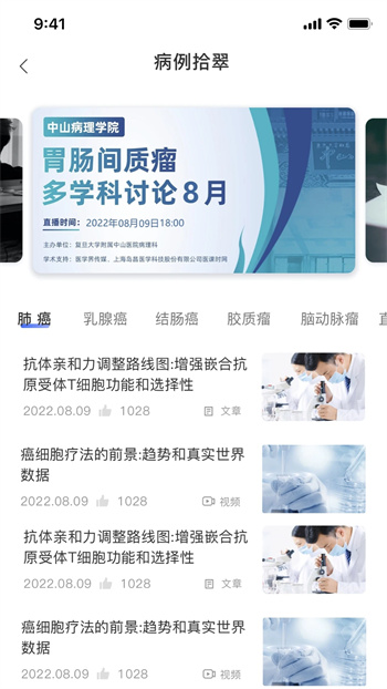 掌上医讯肿瘤版