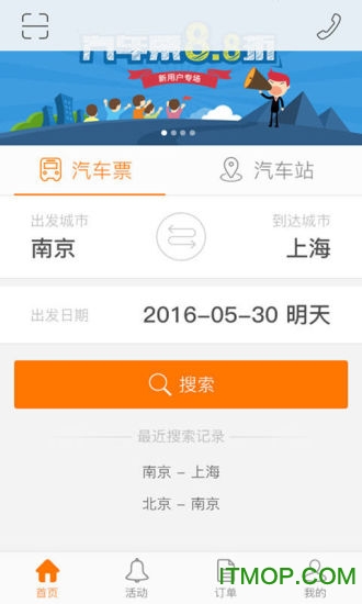 畅途汽车票