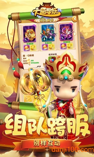 大圣寻妖