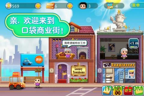 口袋商业街