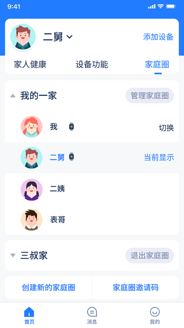智安康