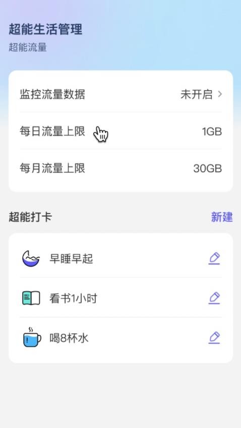 超能流量助手