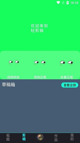 轻剪辑