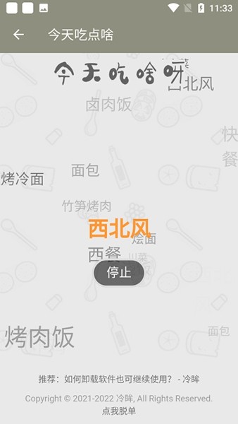 今天吃点啥 手机版v1.0.0