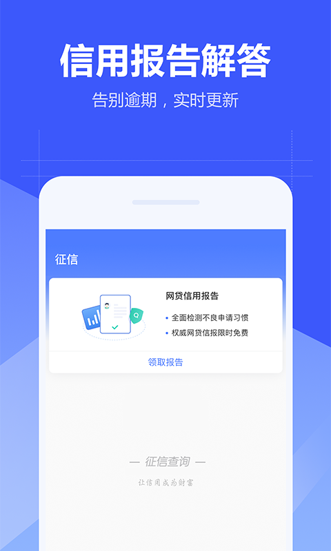 征信查询个人信用查询