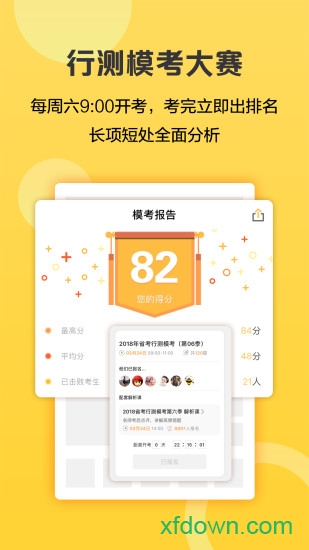 必胜公考