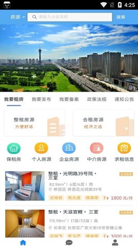 石家庄住房